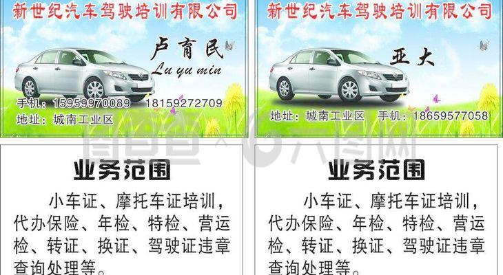 駕啟未來，安全護航——您的專屬汽車駕駛培訓專家